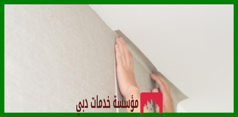 تركيب ورق جدران في دبي