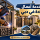 حداد و أعمال حدادة في دبي  0508022520