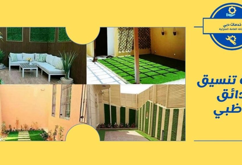 شركة تنسيق حدائق ابوظبي