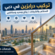 تركيب درابزين في دبي